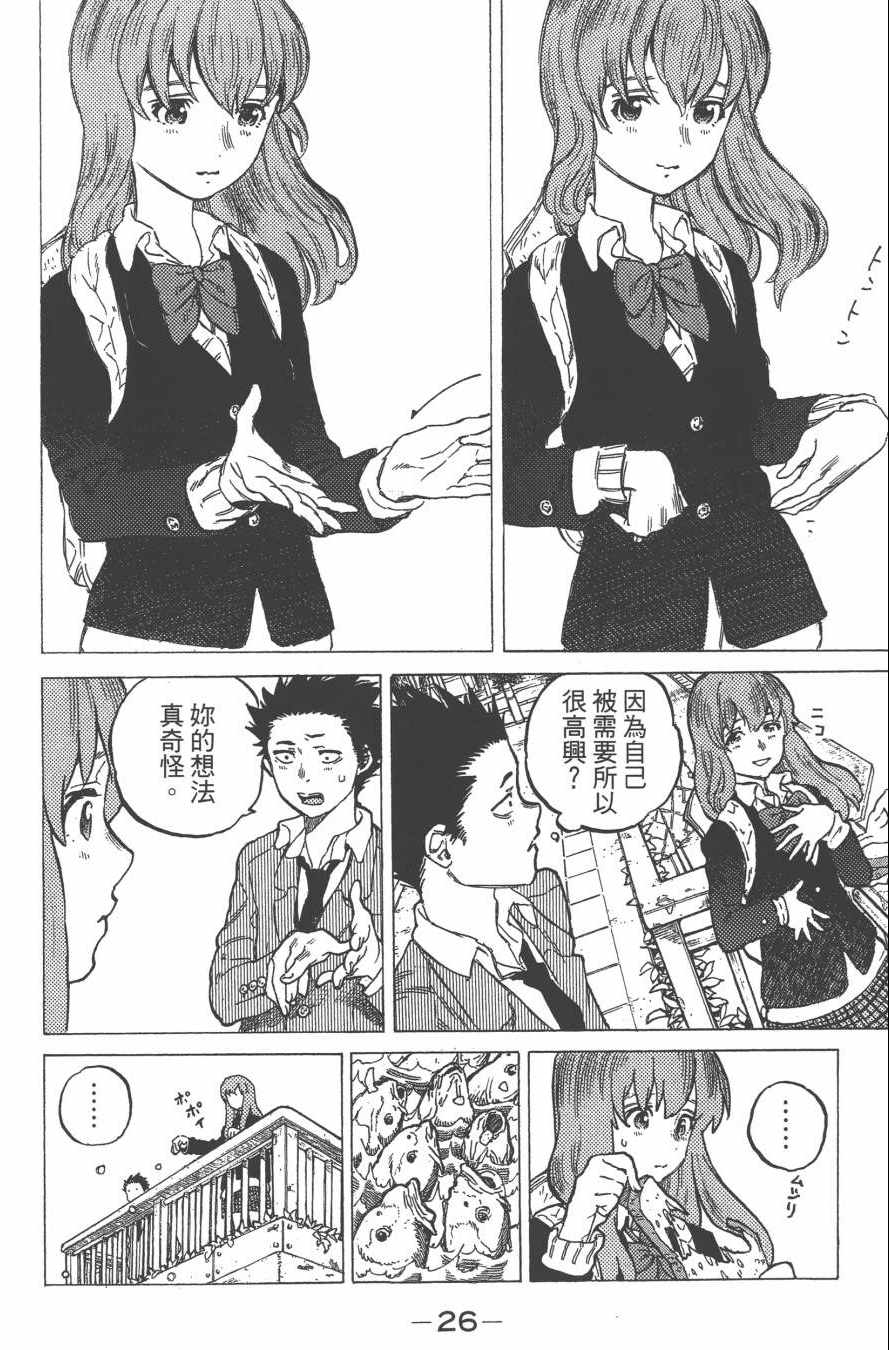 《声之形》漫画最新章节第2卷免费下拉式在线观看章节第【28】张图片