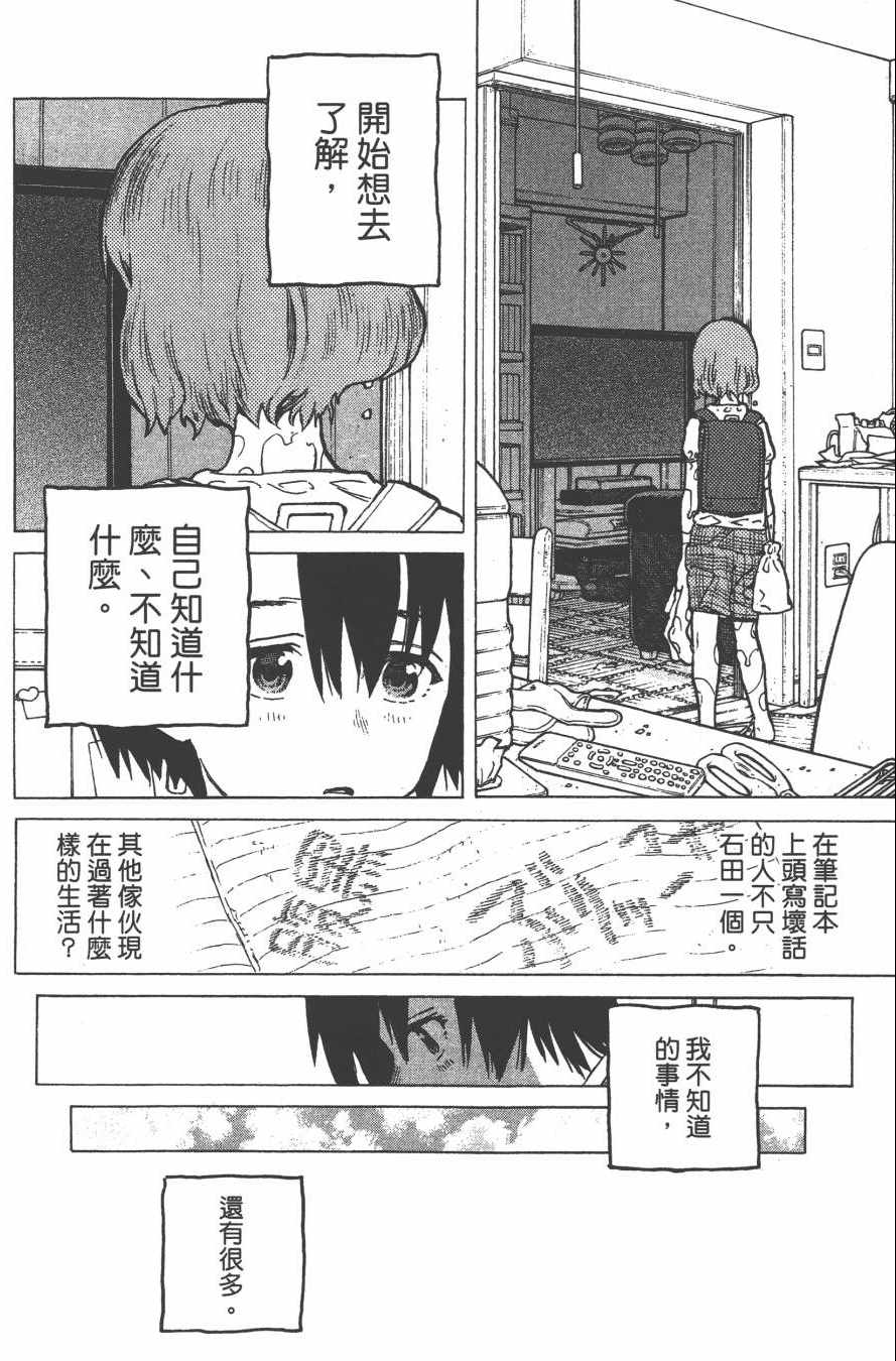 《声之形》漫画最新章节第4卷免费下拉式在线观看章节第【8】张图片