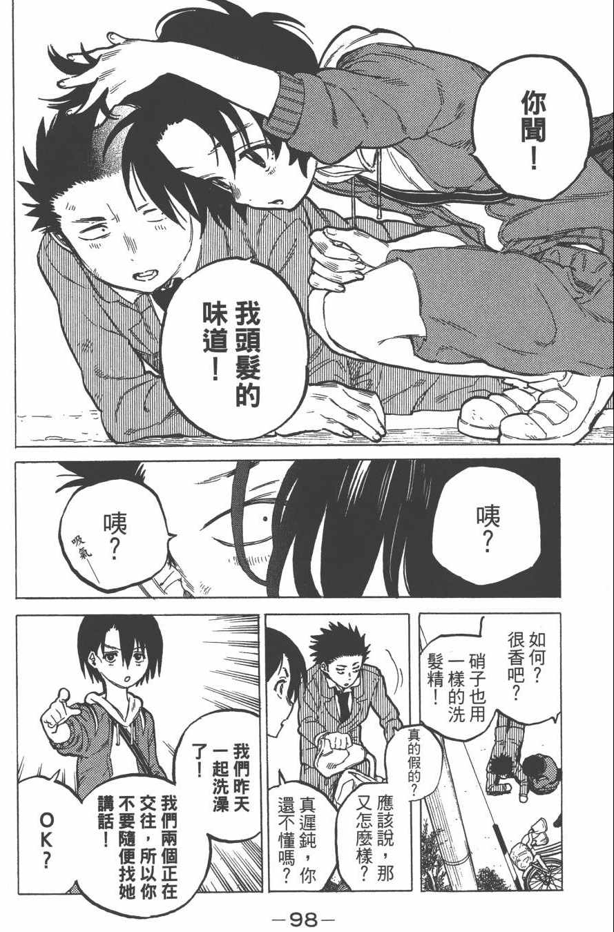 《声之形》漫画最新章节第2卷免费下拉式在线观看章节第【100】张图片