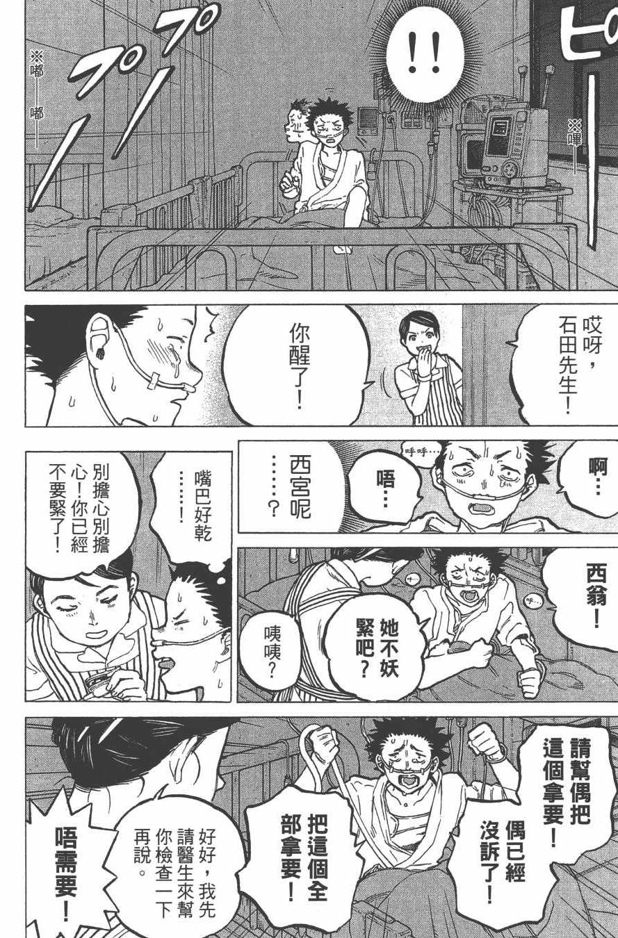 《声之形》漫画最新章节第7卷免费下拉式在线观看章节第【12】张图片