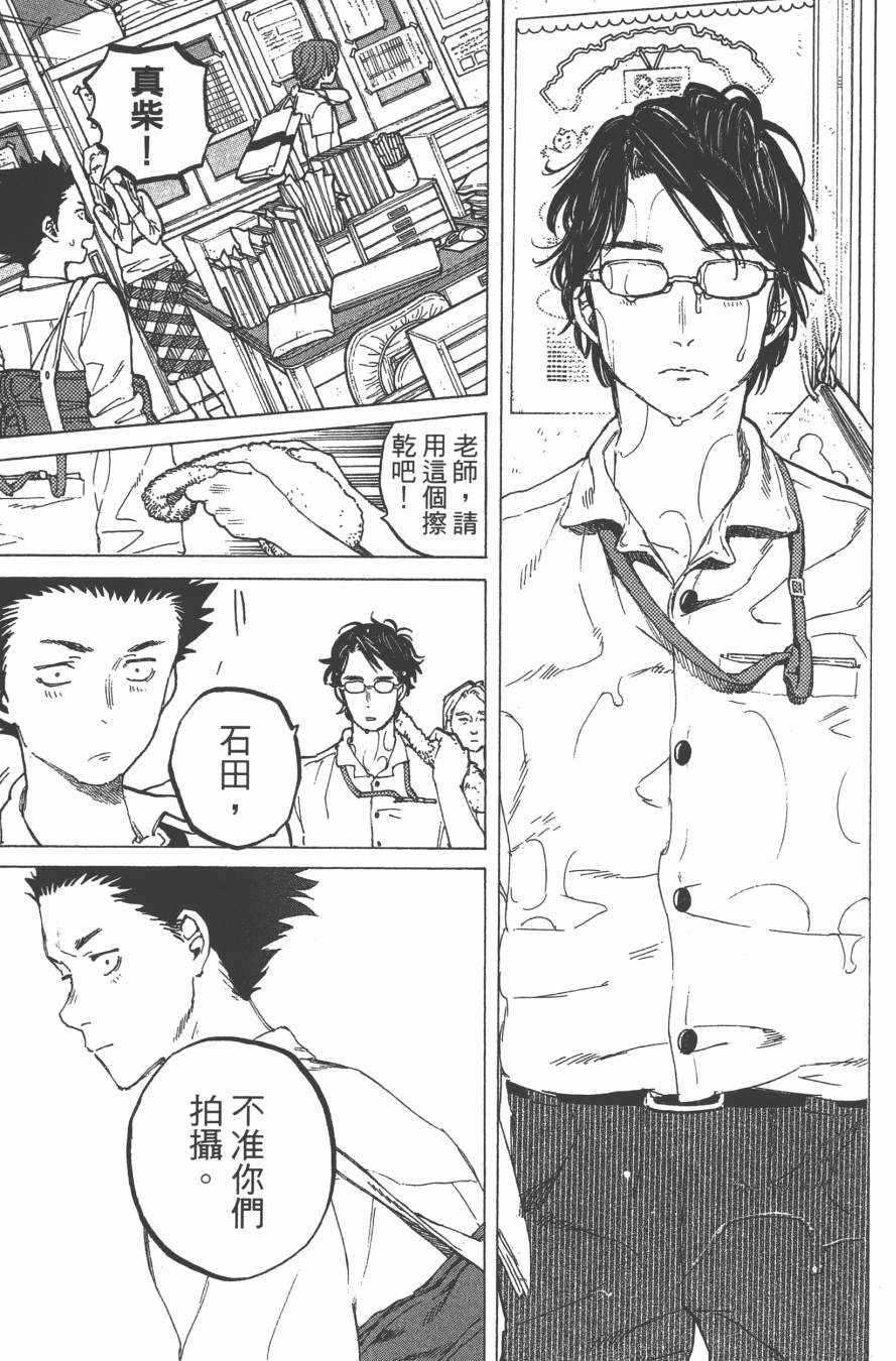 《声之形》漫画最新章节第5卷免费下拉式在线观看章节第【57】张图片