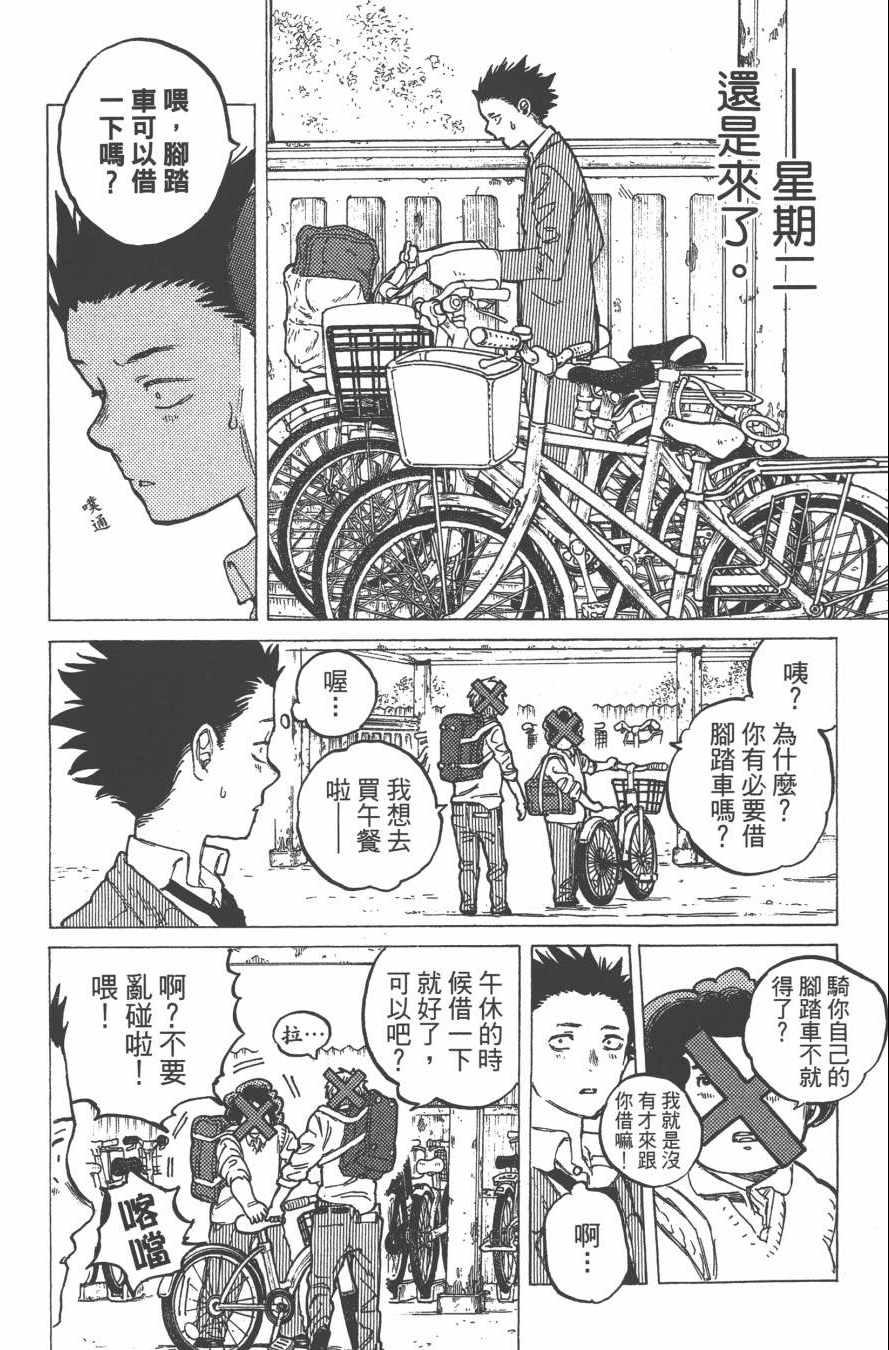 《声之形》漫画最新章节第2卷免费下拉式在线观看章节第【54】张图片