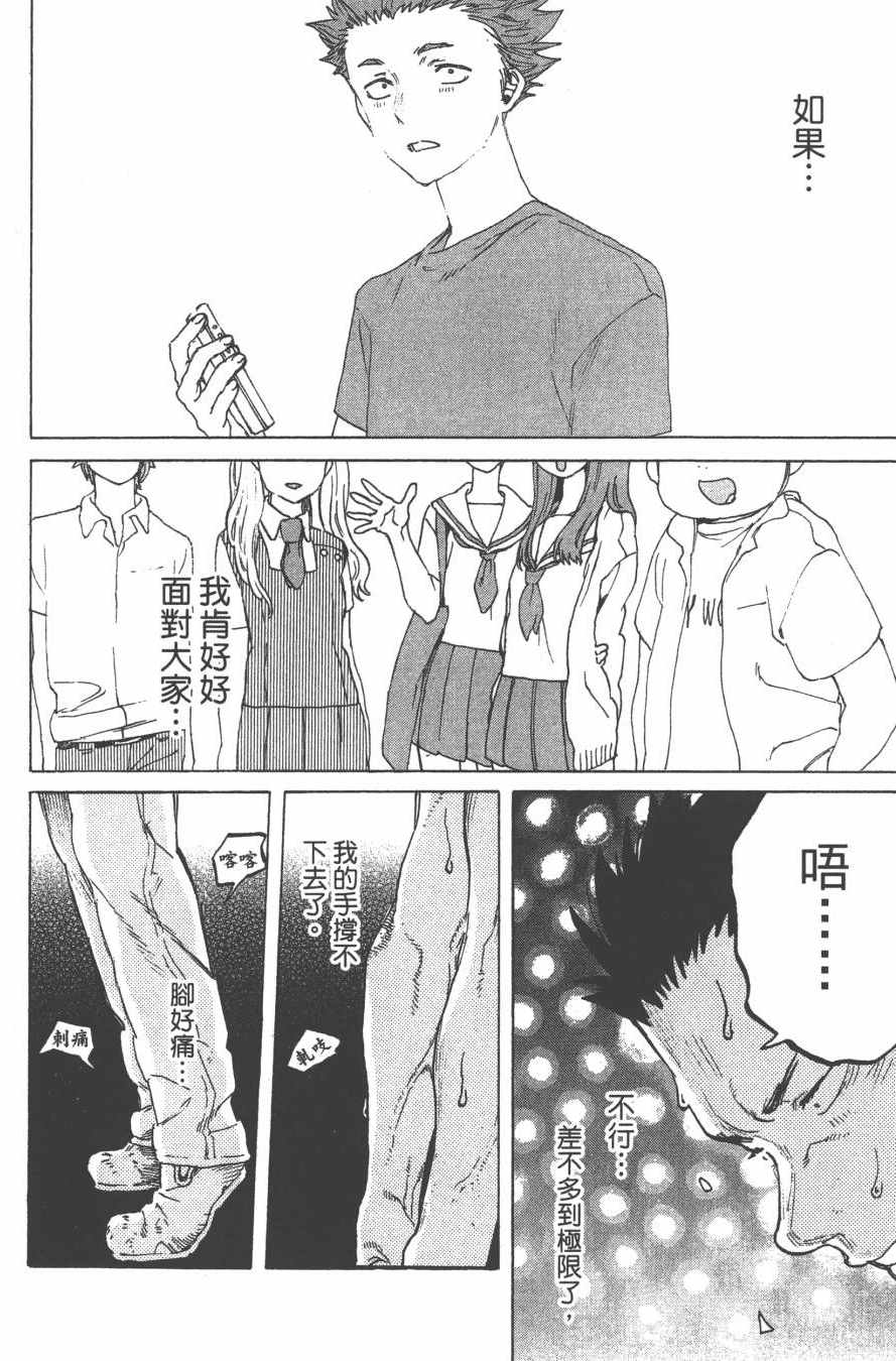 《声之形》漫画最新章节第6卷免费下拉式在线观看章节第【14】张图片