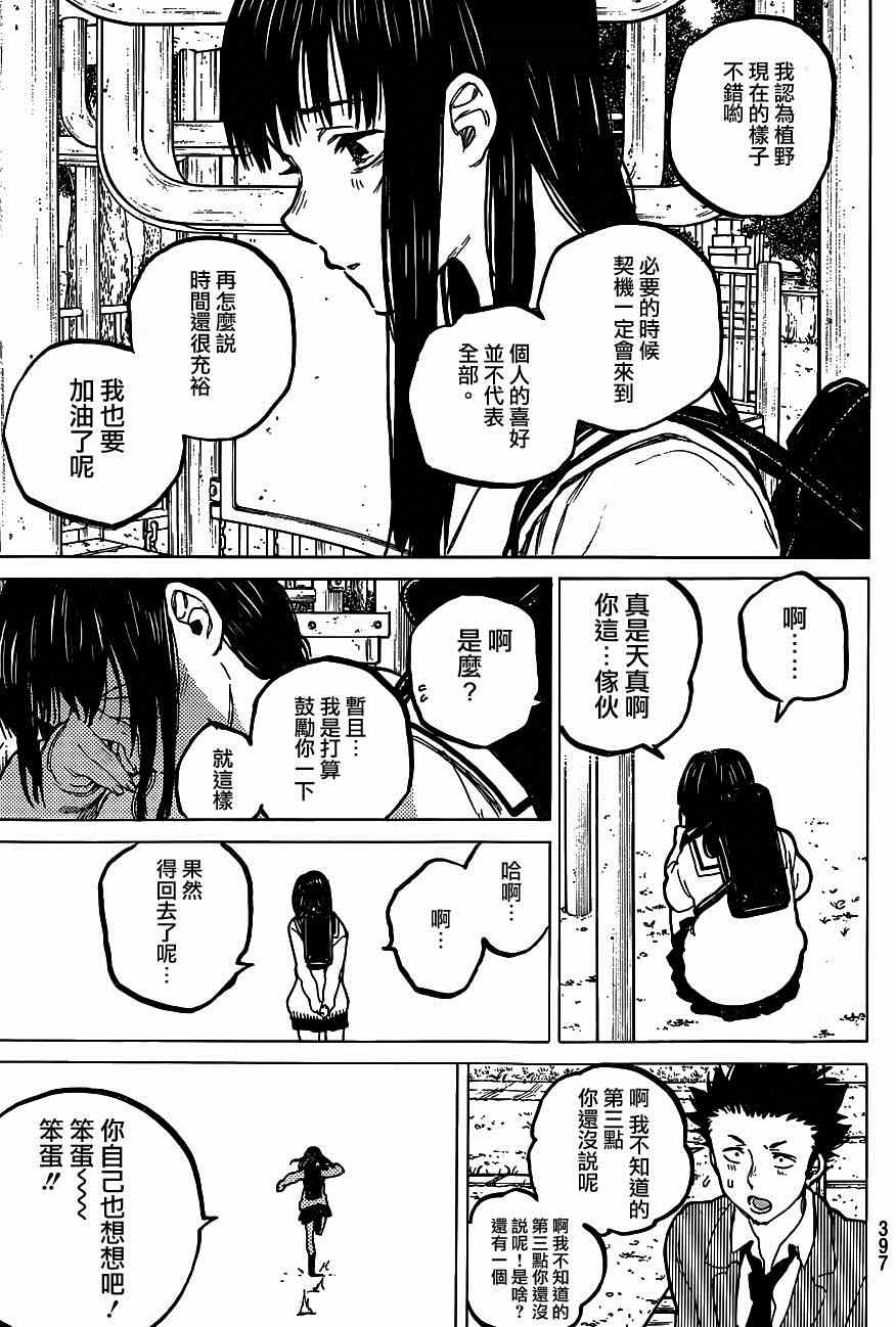 《声之形》漫画最新章节第61话 毕业免费下拉式在线观看章节第【9】张图片