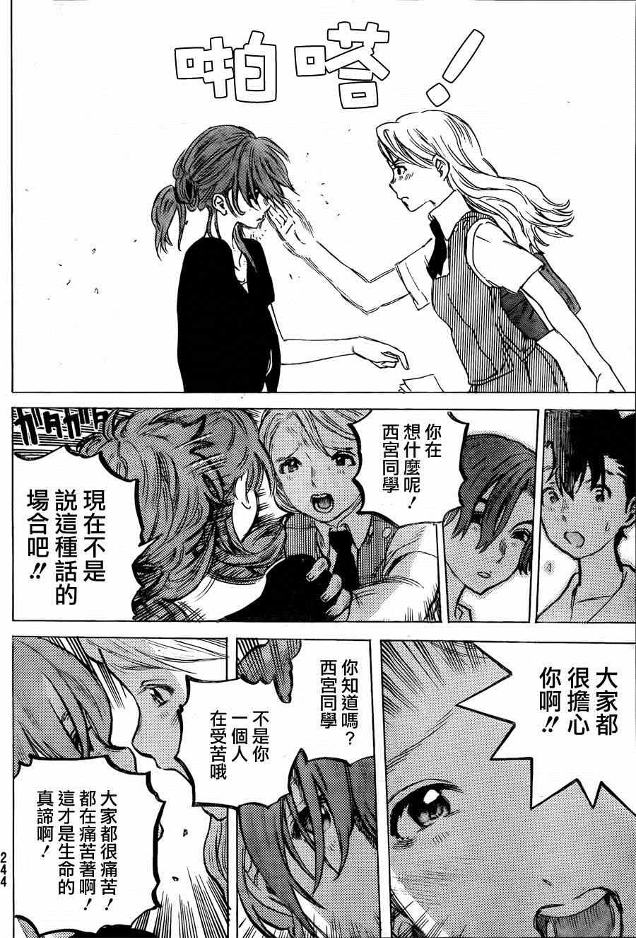 《声之形》漫画最新章节第48话 川井美树免费下拉式在线观看章节第【12】张图片