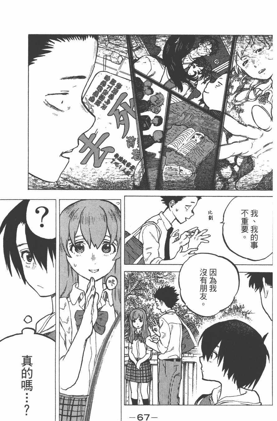 《声之形》漫画最新章节第3卷免费下拉式在线观看章节第【69】张图片