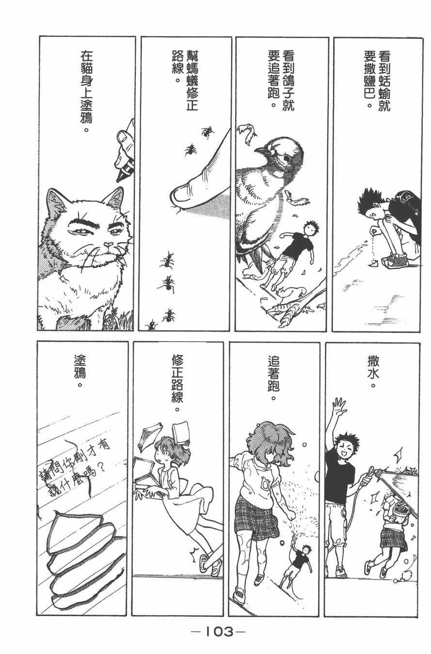 《声之形》漫画最新章节第1卷免费下拉式在线观看章节第【106】张图片