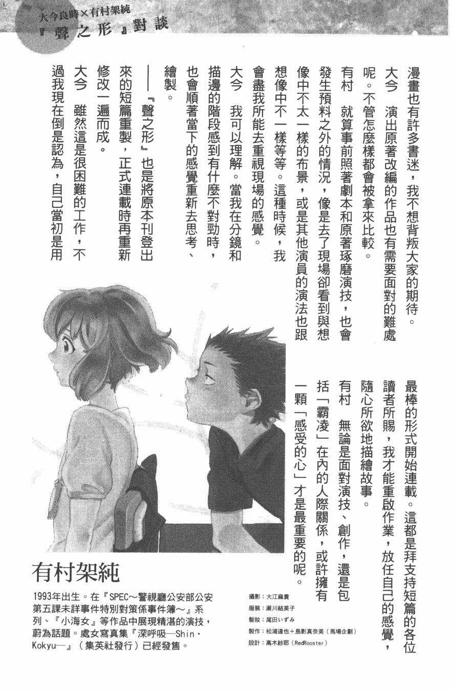 《声之形》漫画最新章节第6卷免费下拉式在线观看章节第【191】张图片