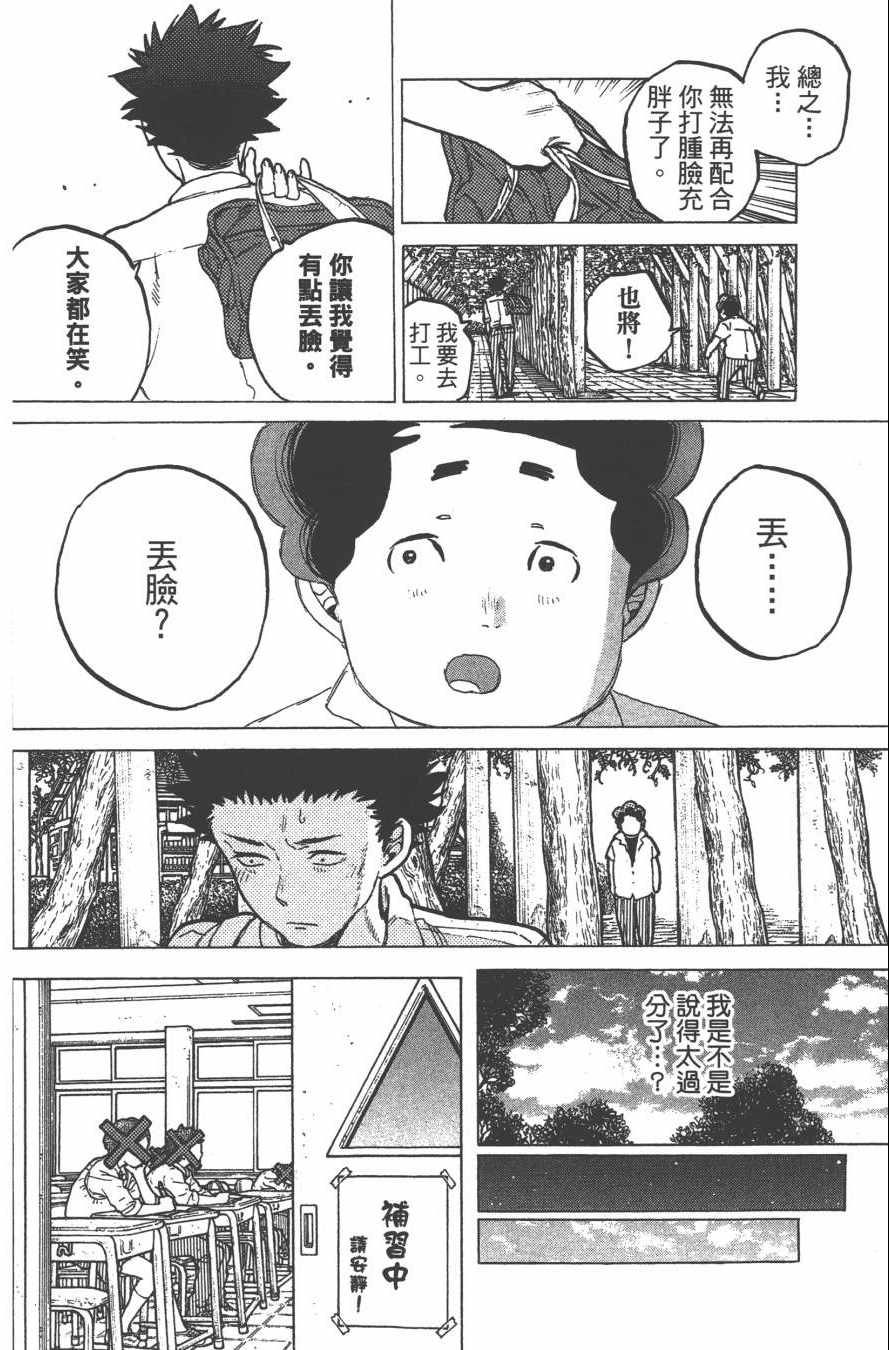 《声之形》漫画最新章节第5卷免费下拉式在线观看章节第【74】张图片