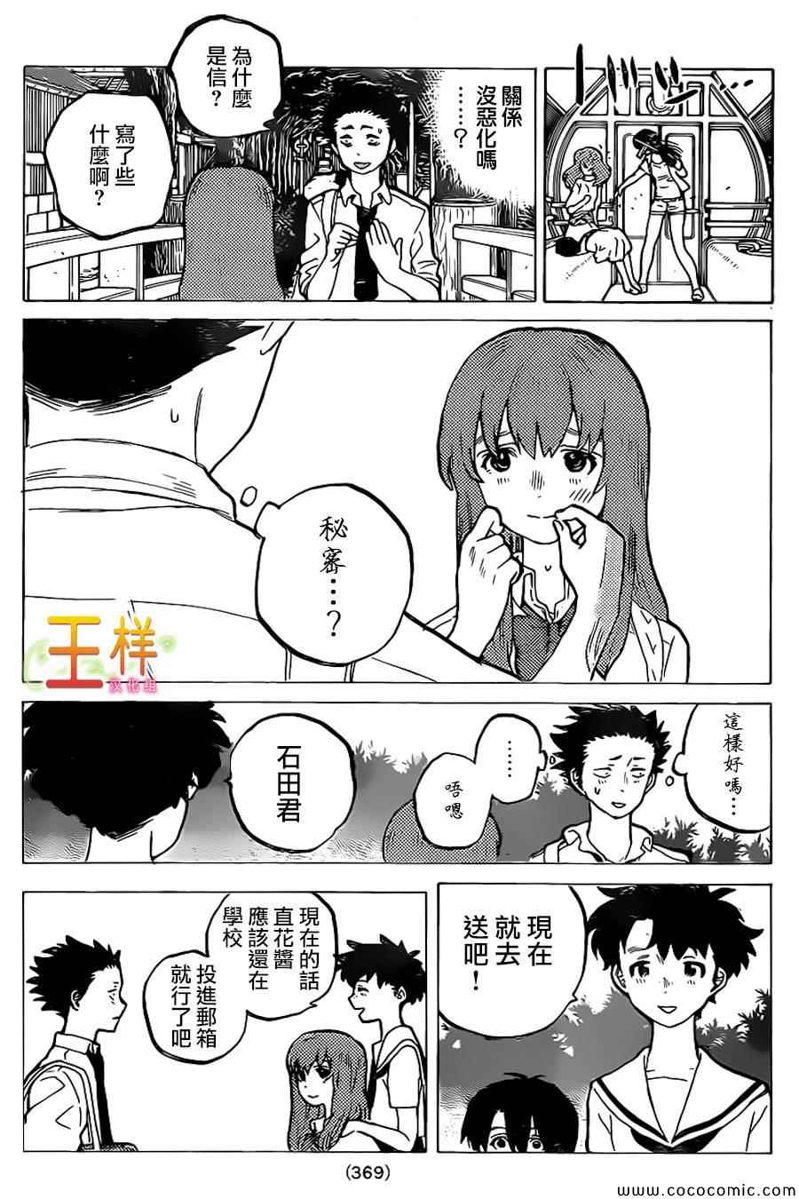 《声之形》漫画最新章节第28话 回信免费下拉式在线观看章节第【18】张图片