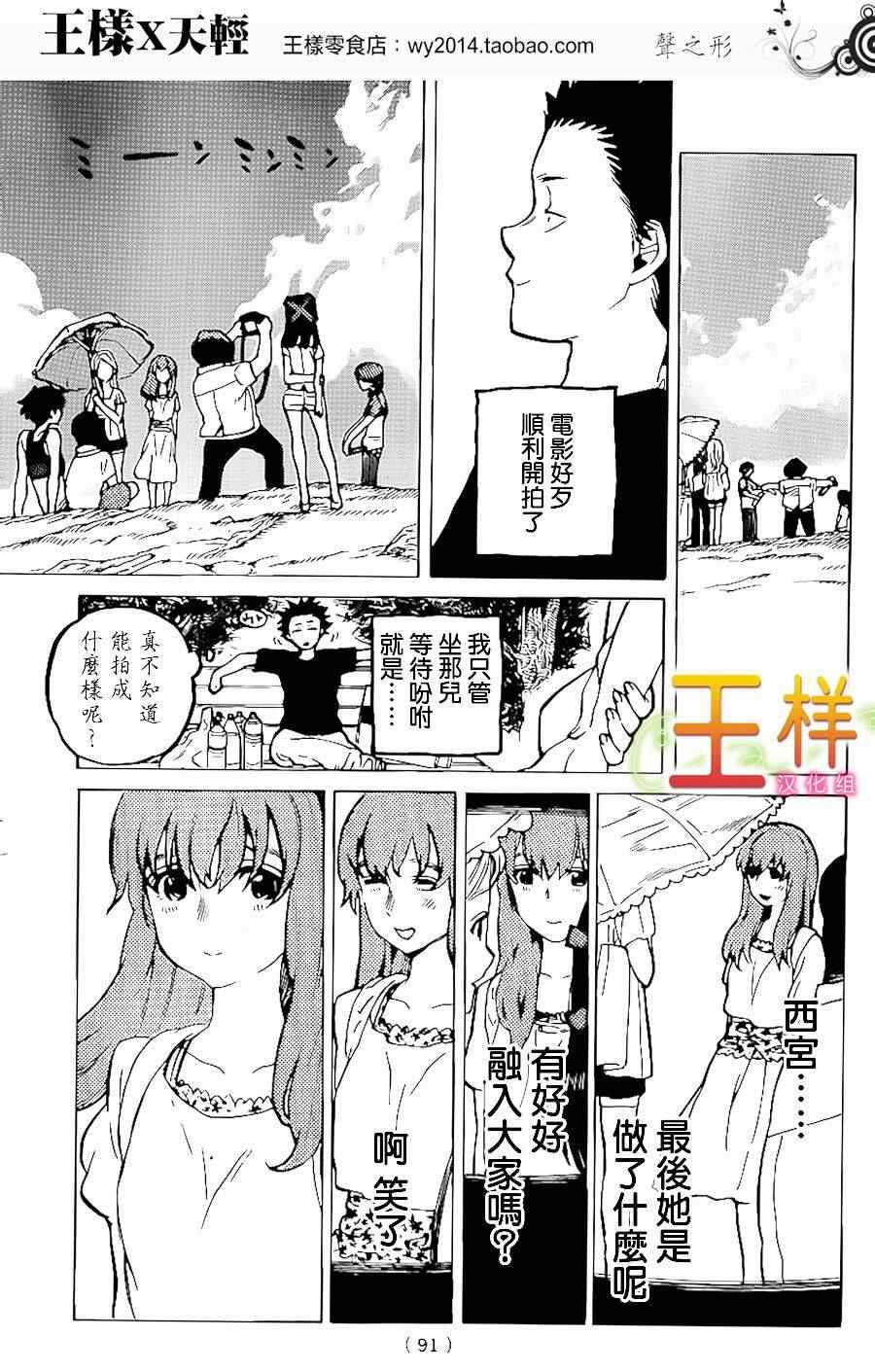 《声之形》漫画最新章节第37话 一直这样继续著免费下拉式在线观看章节第【4】张图片