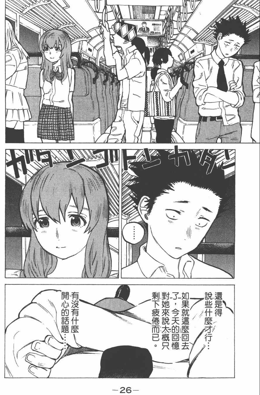 《声之形》漫画最新章节第3卷免费下拉式在线观看章节第【28】张图片