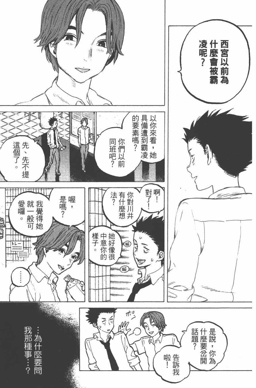 《声之形》漫画最新章节第5卷免费下拉式在线观看章节第【97】张图片