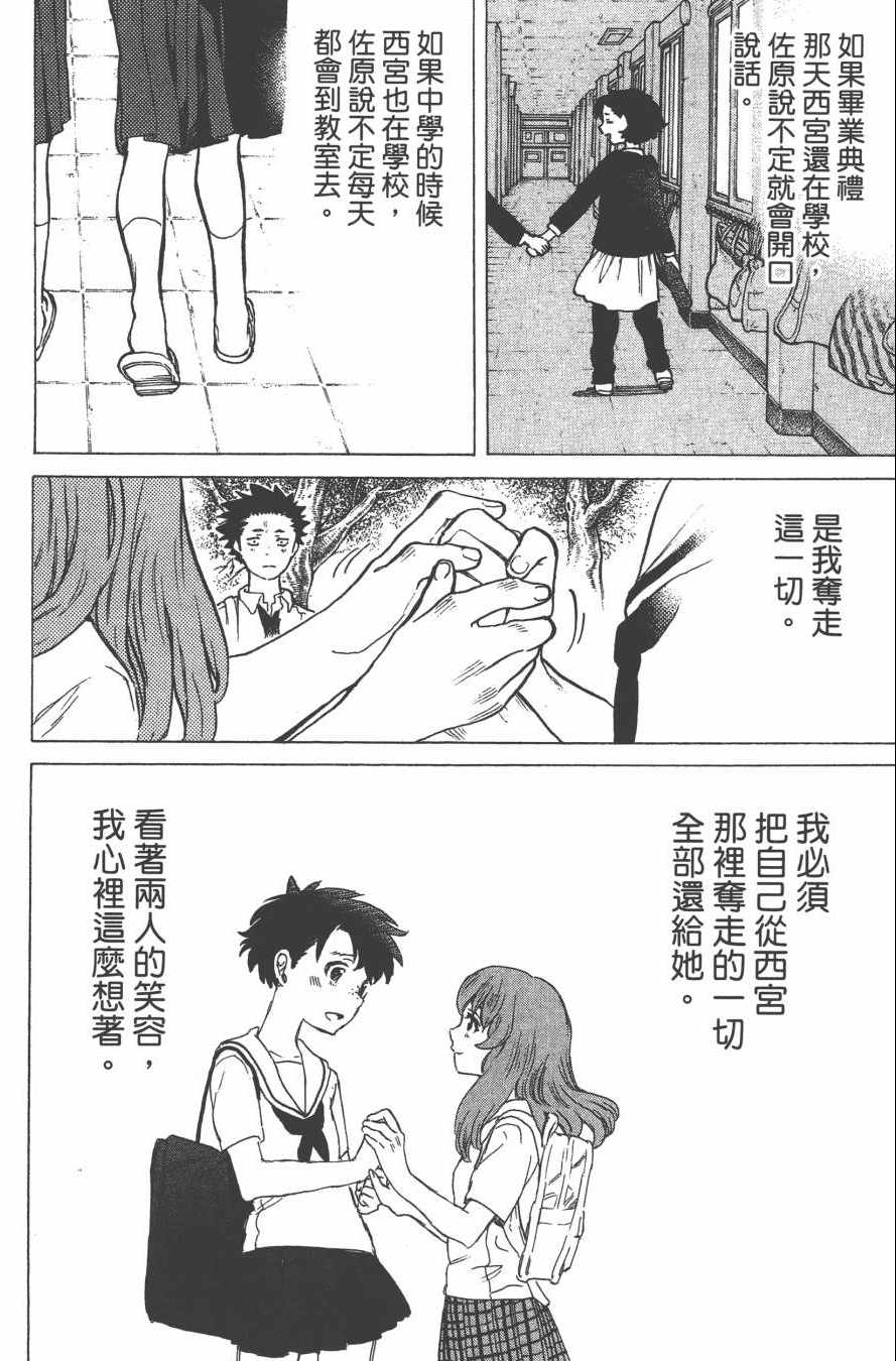 《声之形》漫画最新章节第3卷免费下拉式在线观看章节第【44】张图片