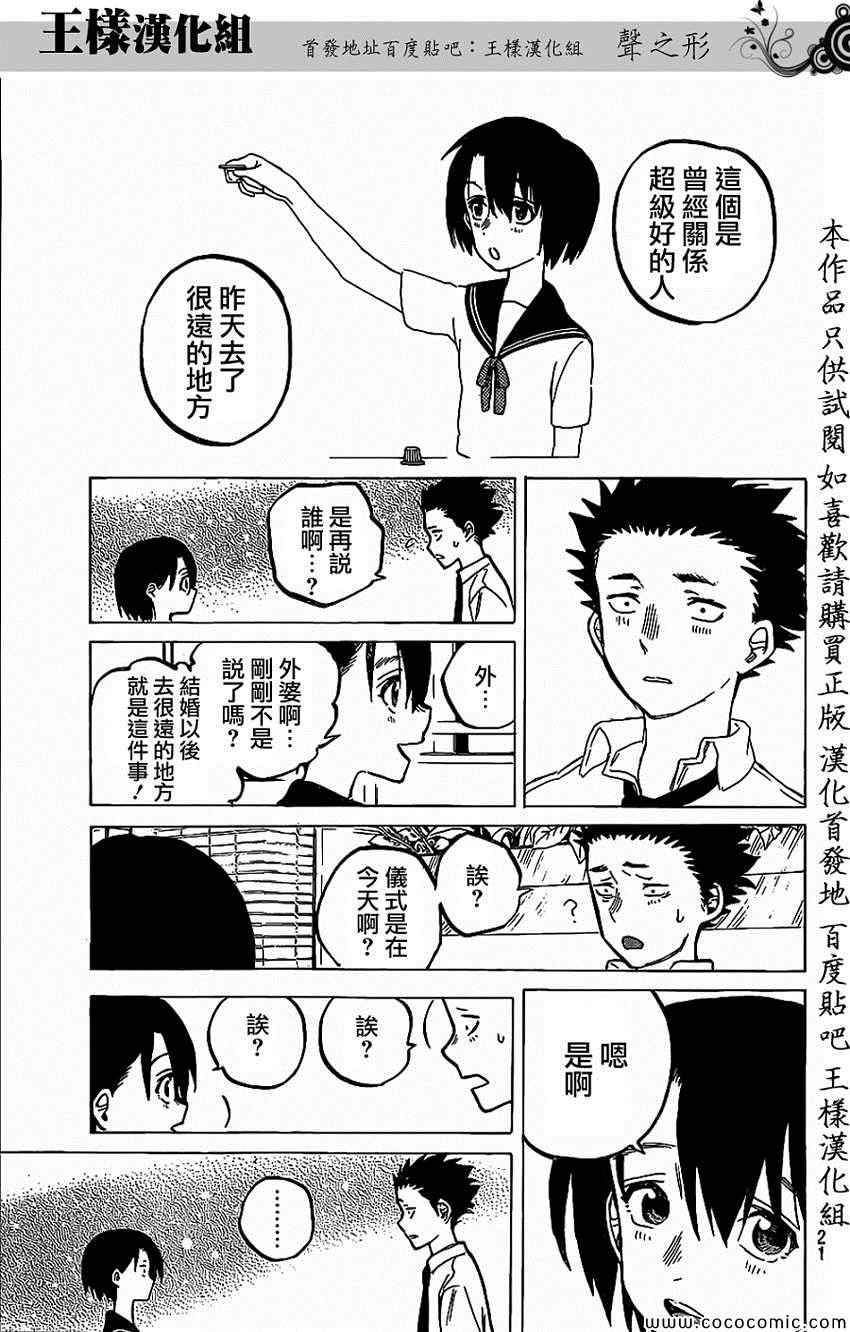 《声之形》漫画最新章节第30话 支撑免费下拉式在线观看章节第【13】张图片