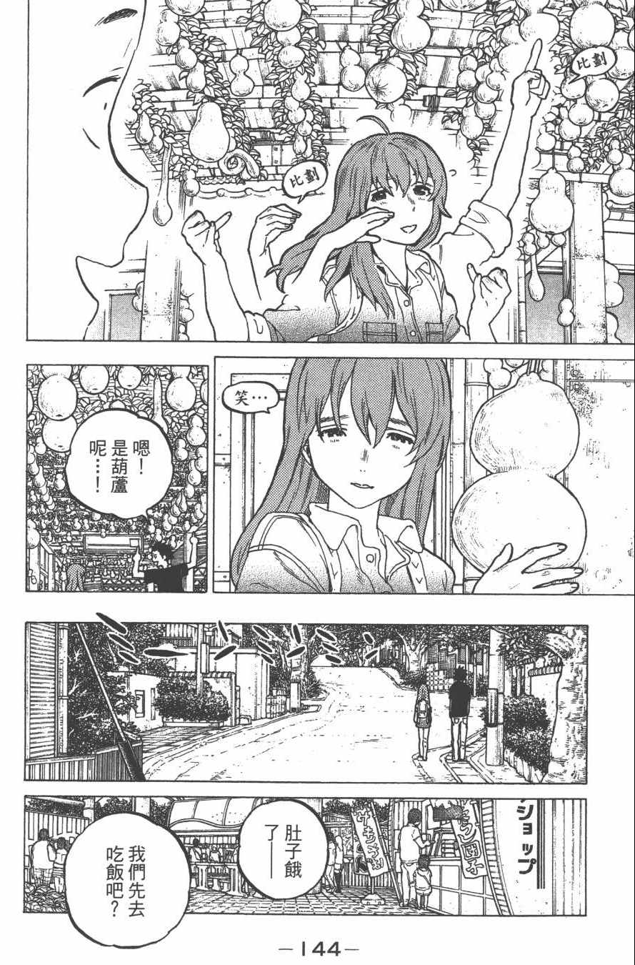 《声之形》漫画最新章节第5卷免费下拉式在线观看章节第【146】张图片