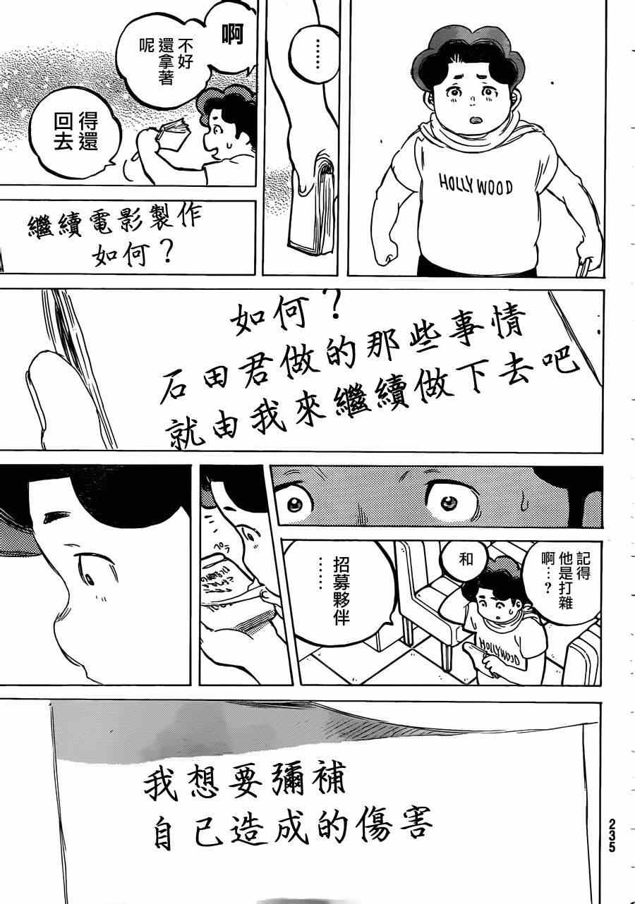 《声之形》漫画最新章节第46话 永束友宏免费下拉式在线观看章节第【17】张图片