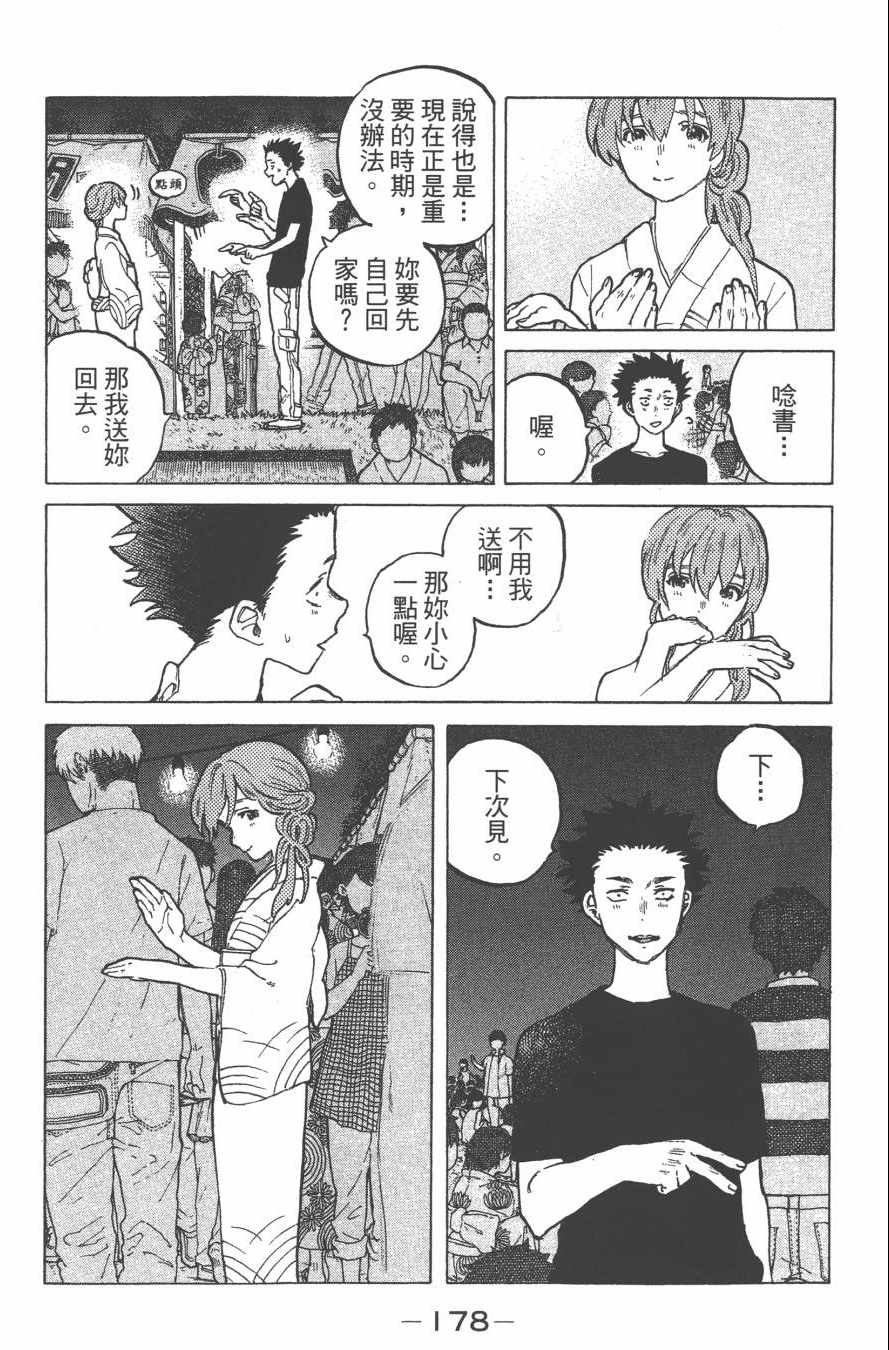 《声之形》漫画最新章节第5卷免费下拉式在线观看章节第【180】张图片