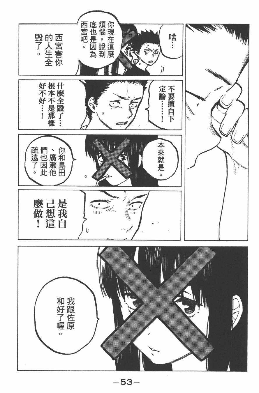 《声之形》漫画最新章节第4卷免费下拉式在线观看章节第【55】张图片