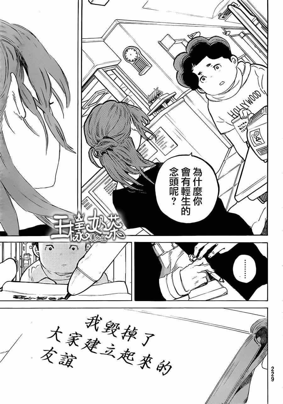 《声之形》漫画最新章节第46话 永束友宏免费下拉式在线观看章节第【11】张图片