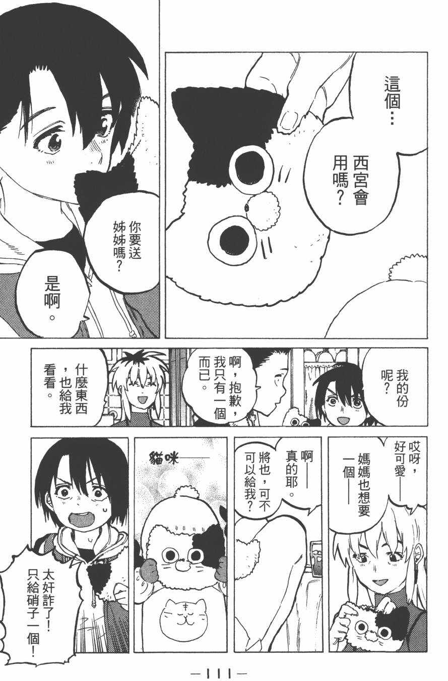 《声之形》漫画最新章节第3卷免费下拉式在线观看章节第【113】张图片