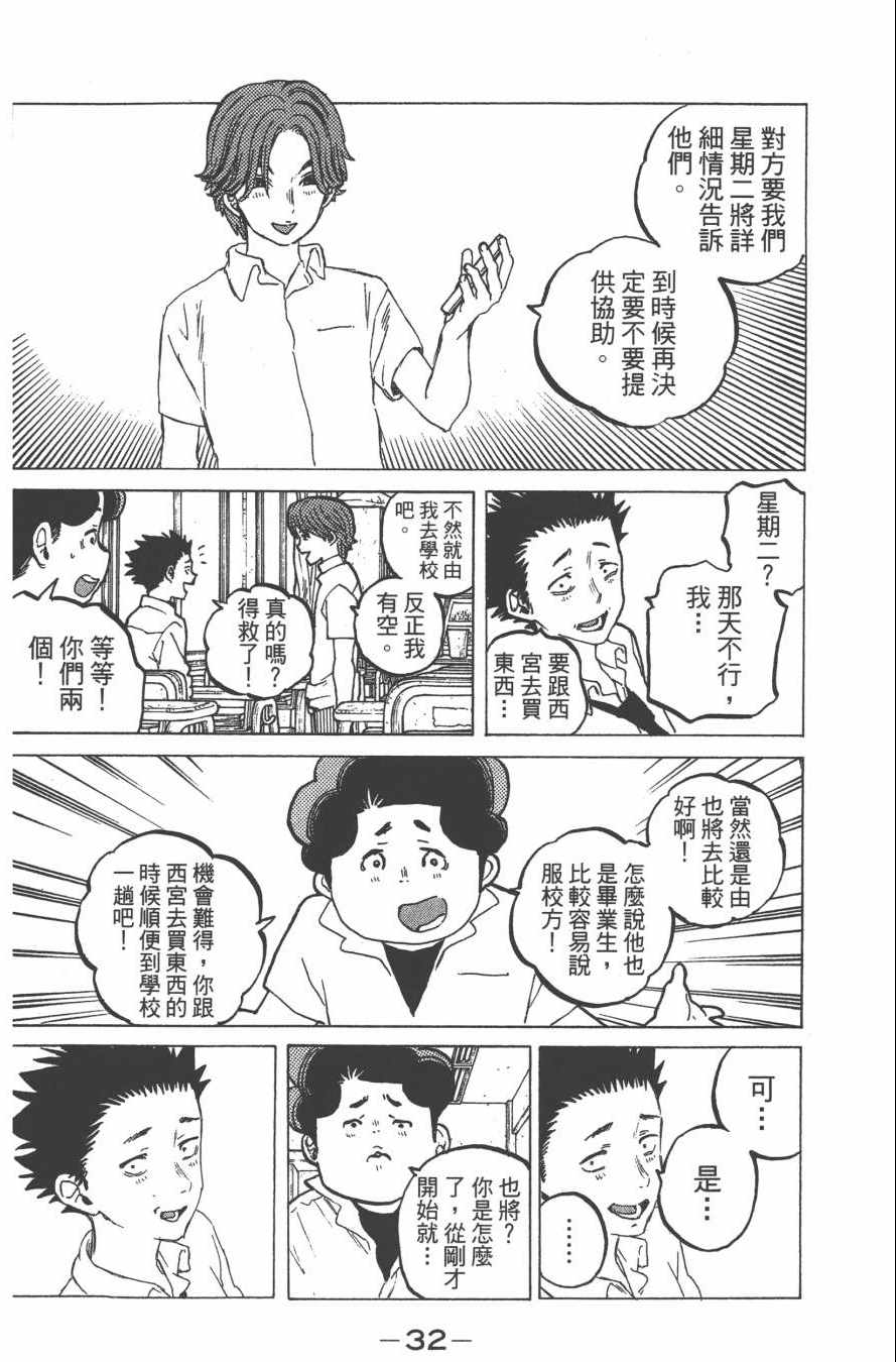 《声之形》漫画最新章节第5卷免费下拉式在线观看章节第【34】张图片