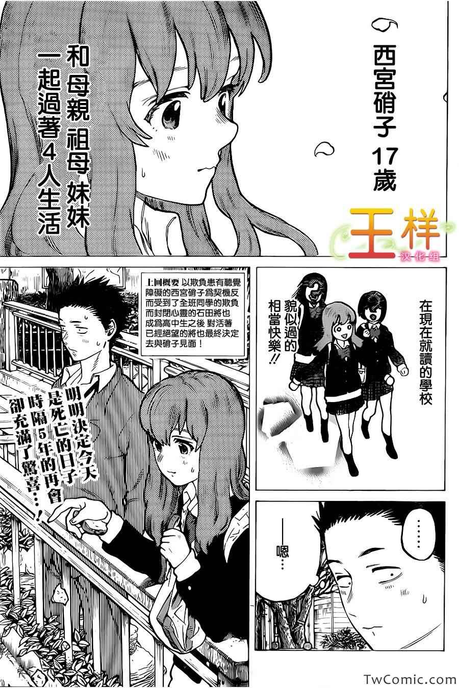 《声之形》漫画最新章节第7话 虽然放弃了免费下拉式在线观看章节第【3】张图片