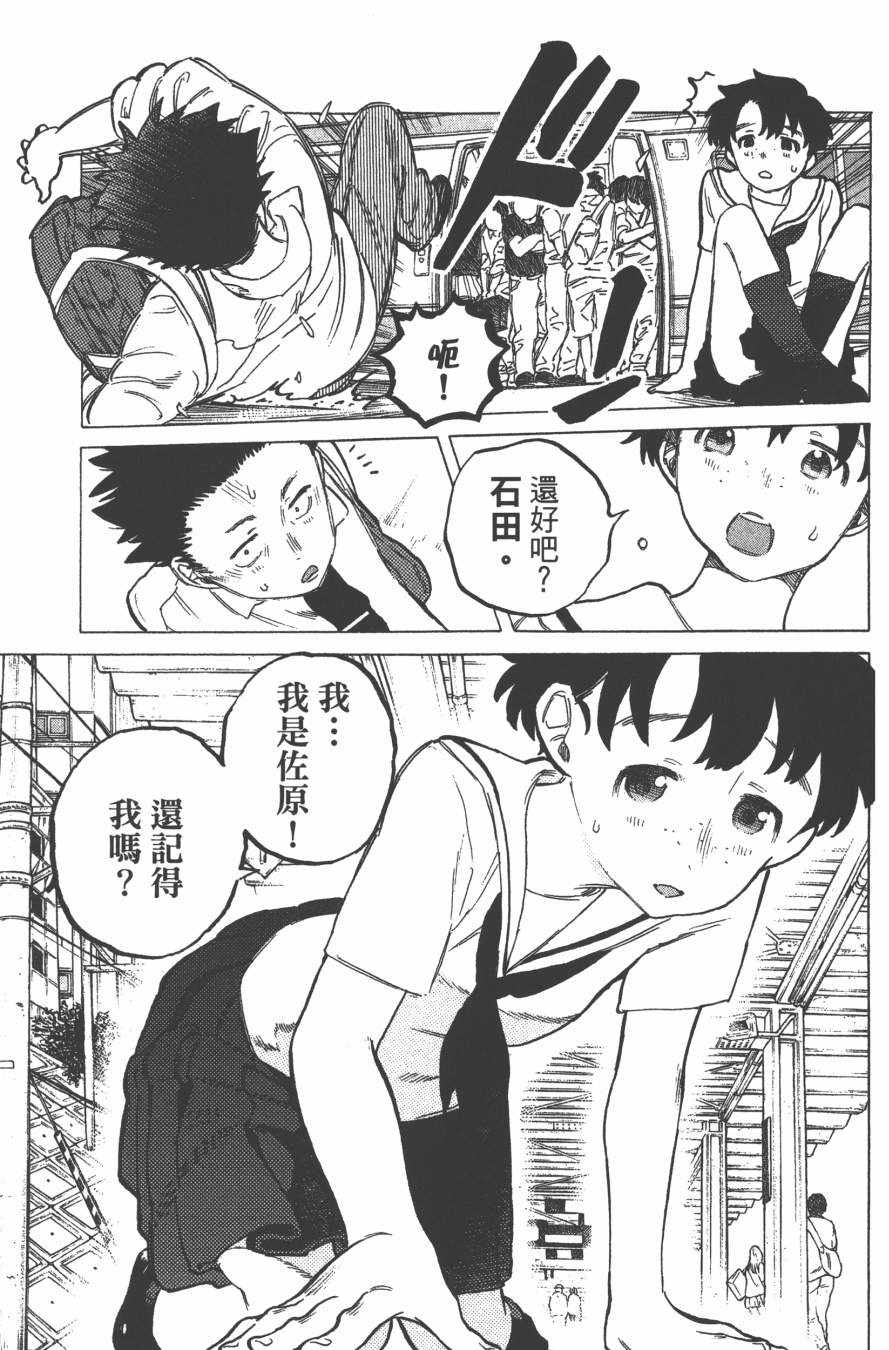 《声之形》漫画最新章节第3卷免费下拉式在线观看章节第【35】张图片