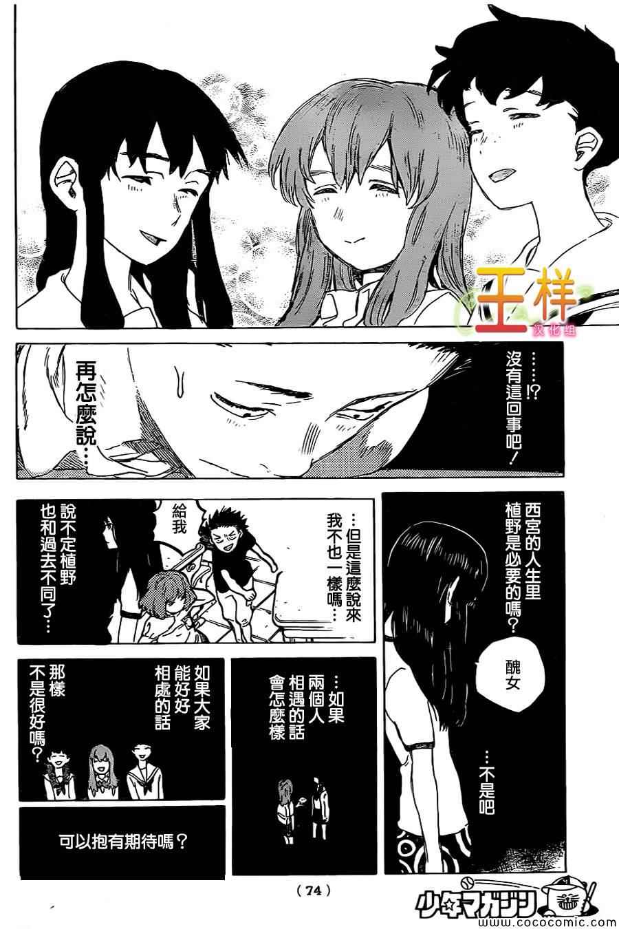 《声之形》漫画最新章节第19话 猫的心情免费下拉式在线观看章节第【9】张图片