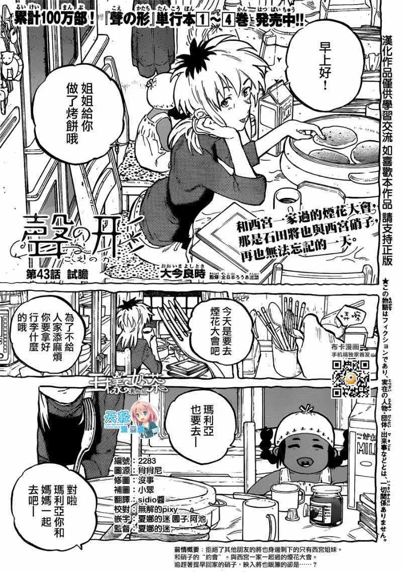 《声之形》漫画最新章节第43话 试胆免费下拉式在线观看章节第【1】张图片