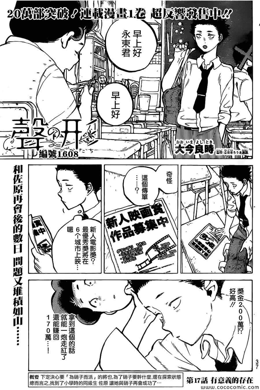 《声之形》漫画最新章节第17话 有意义的存在免费下拉式在线观看章节第【2】张图片