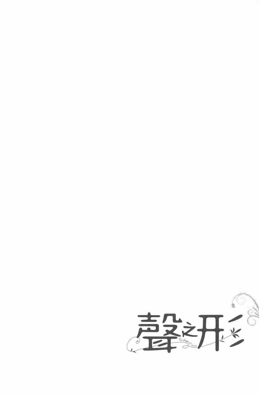 《声之形》漫画最新章节第7卷免费下拉式在线观看章节第【24】张图片