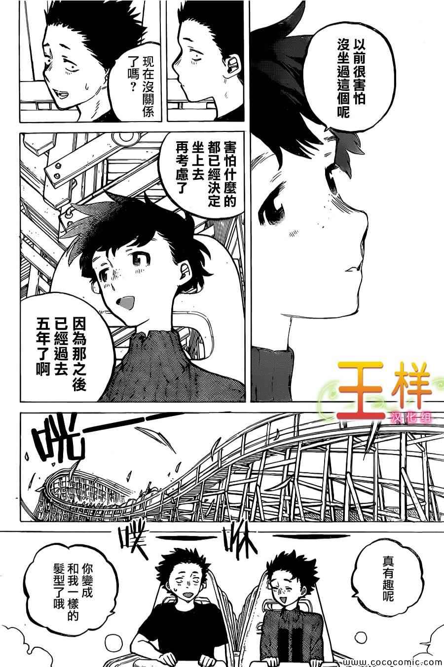 《声之形》漫画最新章节第25话 错觉免费下拉式在线观看章节第【13】张图片