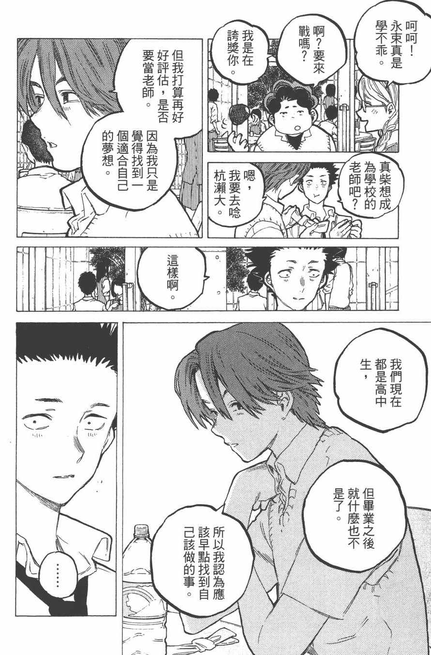 《声之形》漫画最新章节第7卷免费下拉式在线观看章节第【140】张图片