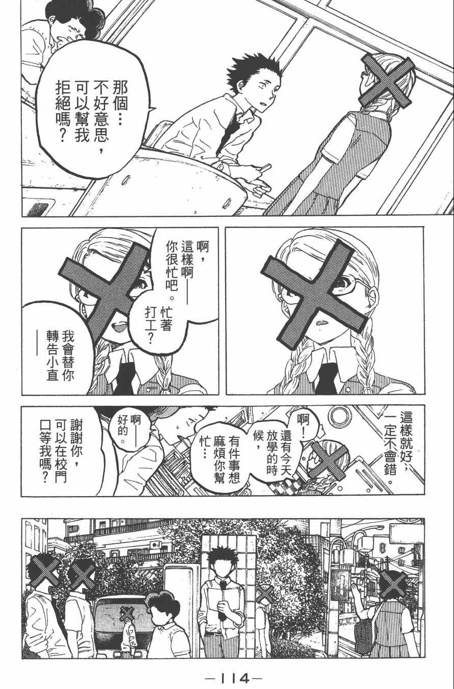 《声之形》漫画最新章节第3卷免费下拉式在线观看章节第【116】张图片