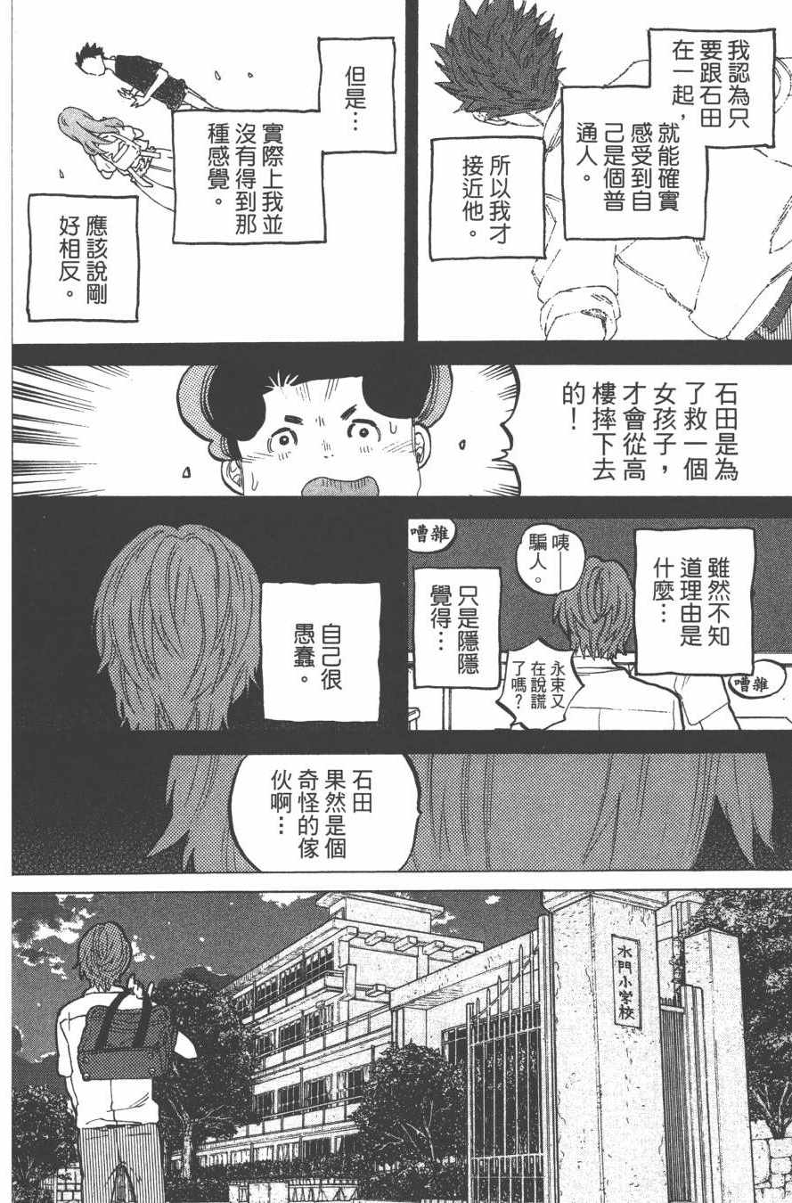 《声之形》漫画最新章节第6卷免费下拉式在线观看章节第【130】张图片