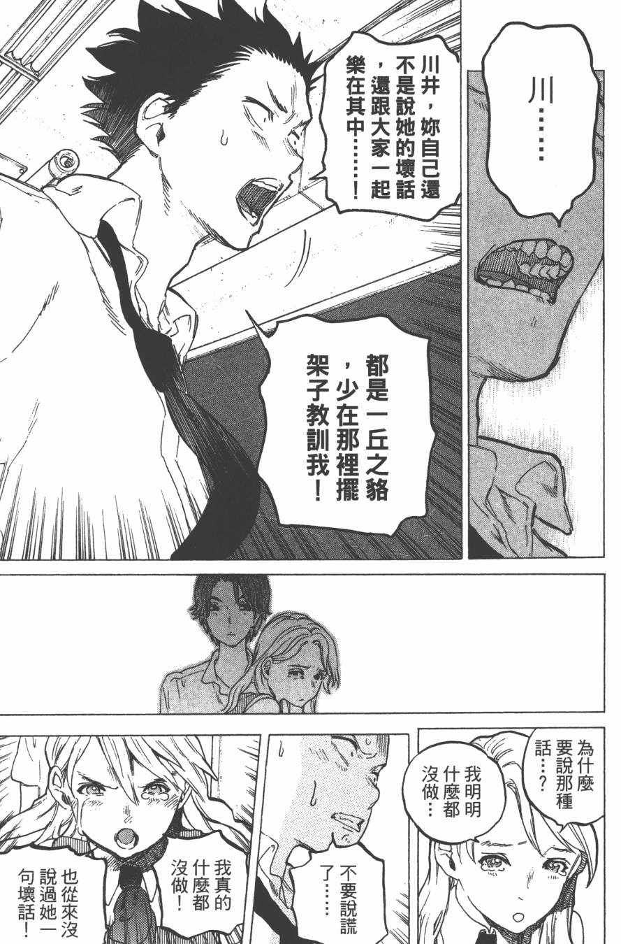 《声之形》漫画最新章节第5卷免费下拉式在线观看章节第【111】张图片