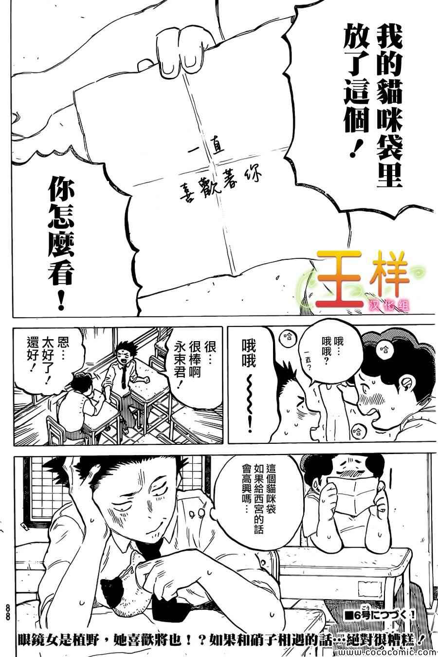 《声之形》漫画最新章节第19话 猫的心情免费下拉式在线观看章节第【22】张图片