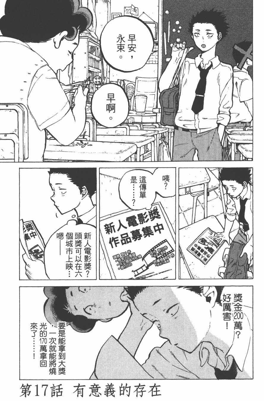 《声之形》漫画最新章节第3卷免费下拉式在线观看章节第【45】张图片