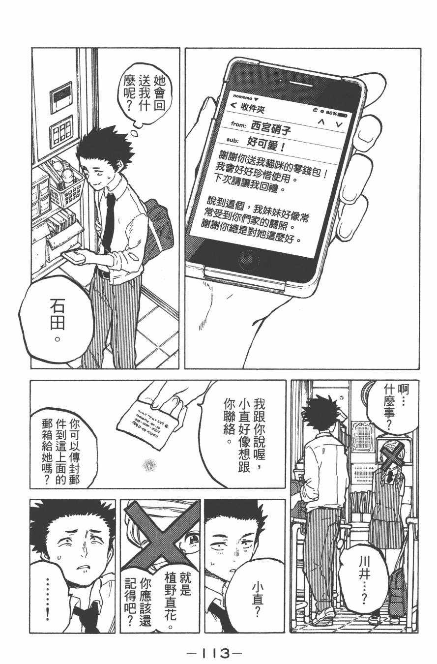 《声之形》漫画最新章节第3卷免费下拉式在线观看章节第【115】张图片