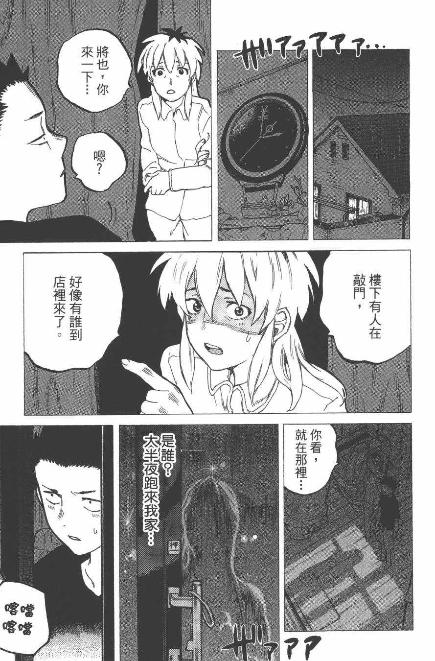 《声之形》漫画最新章节第2卷免费下拉式在线观看章节第【145】张图片