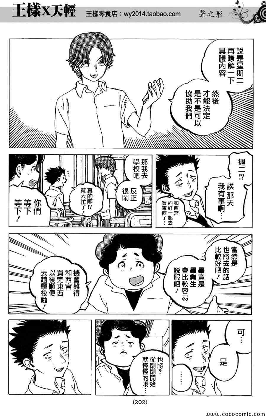 《声之形》漫画最新章节第34话 不想去免费下拉式在线观看章节第【10】张图片