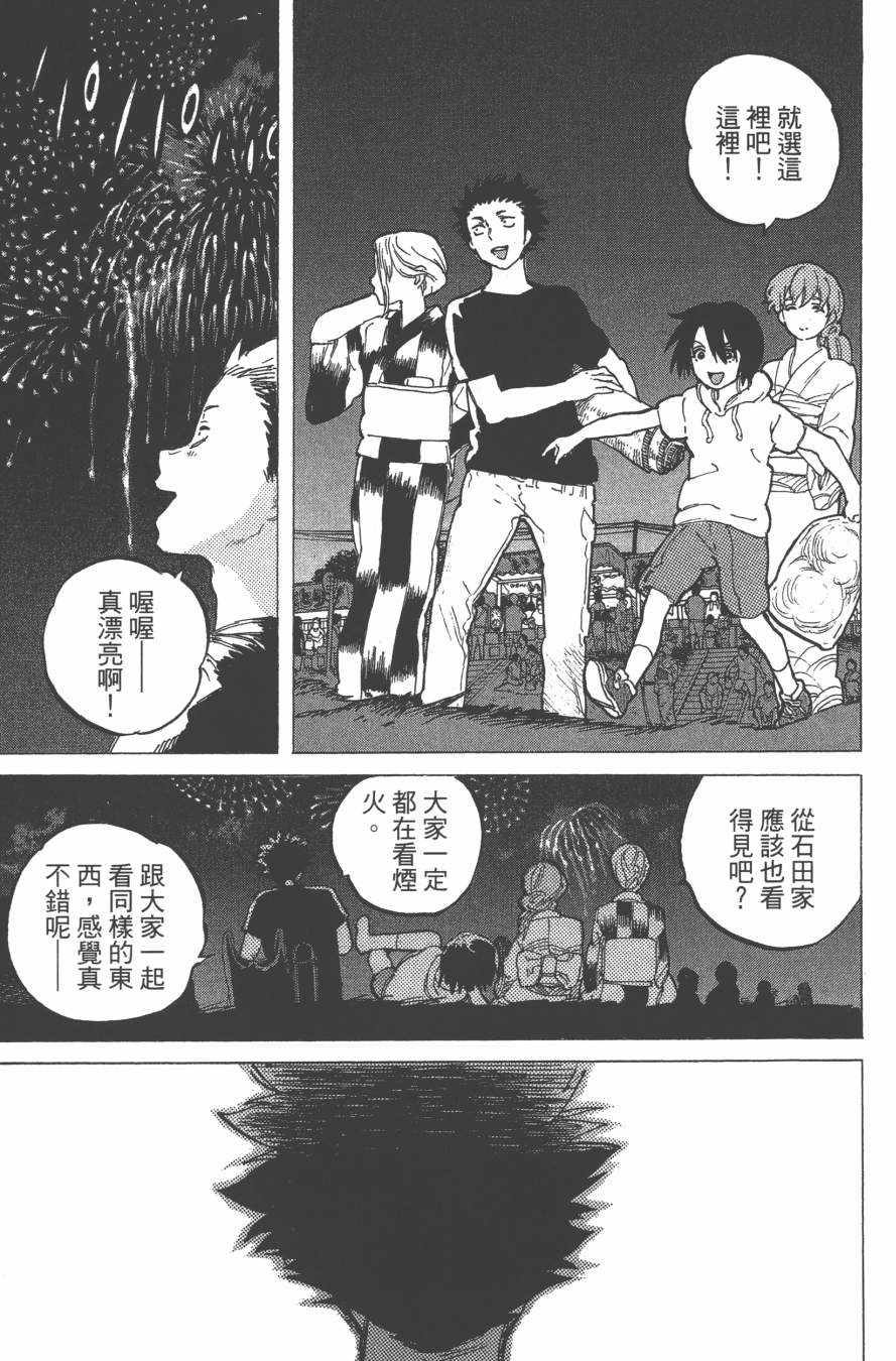 《声之形》漫画最新章节第5卷免费下拉式在线观看章节第【173】张图片