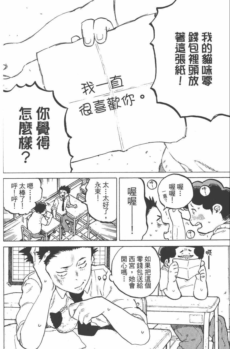 《声之形》漫画最新章节第3卷免费下拉式在线观看章节第【104】张图片