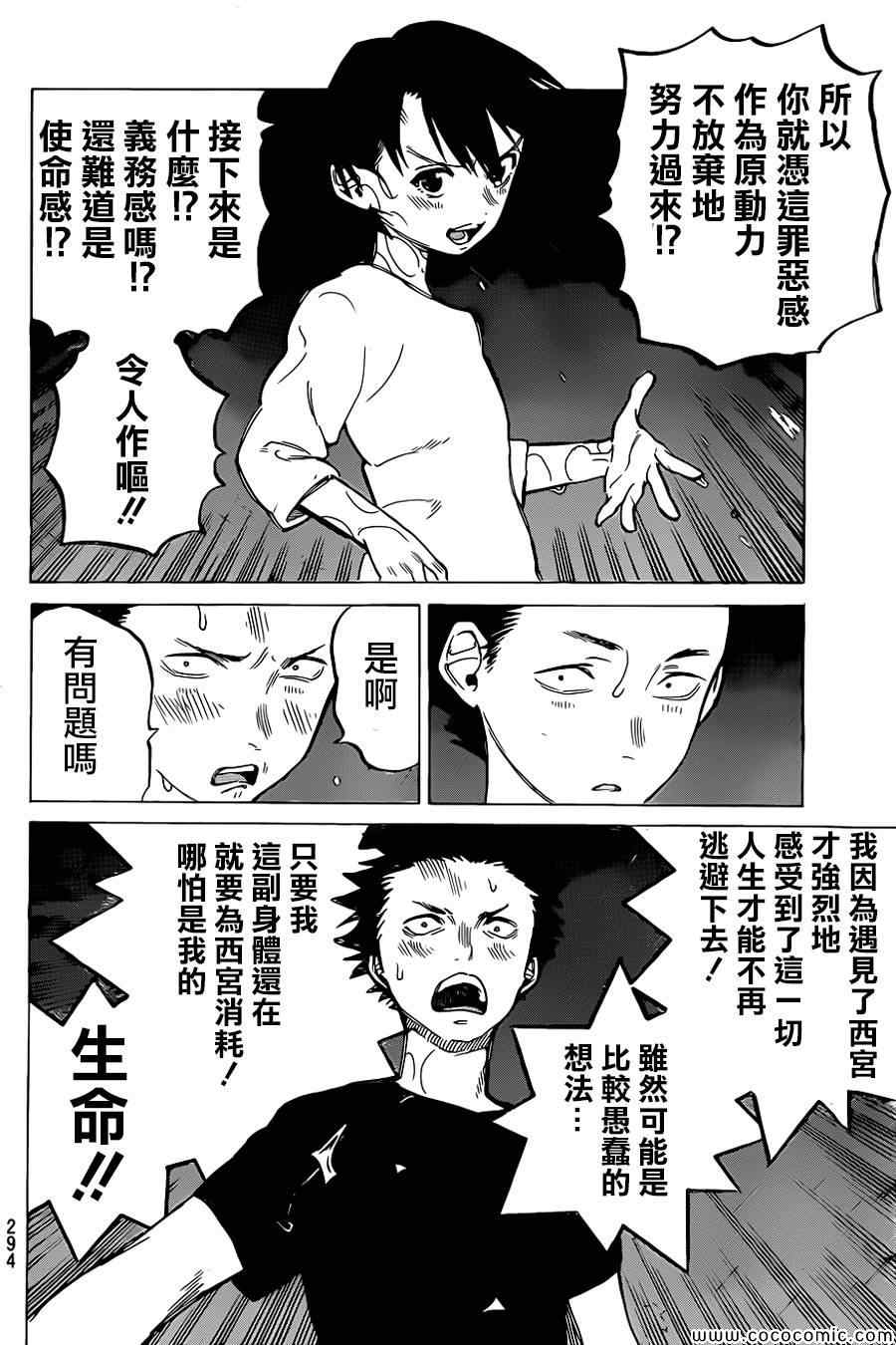 《声之形》漫画最新章节第13话 挣扎免费下拉式在线观看章节第【7】张图片