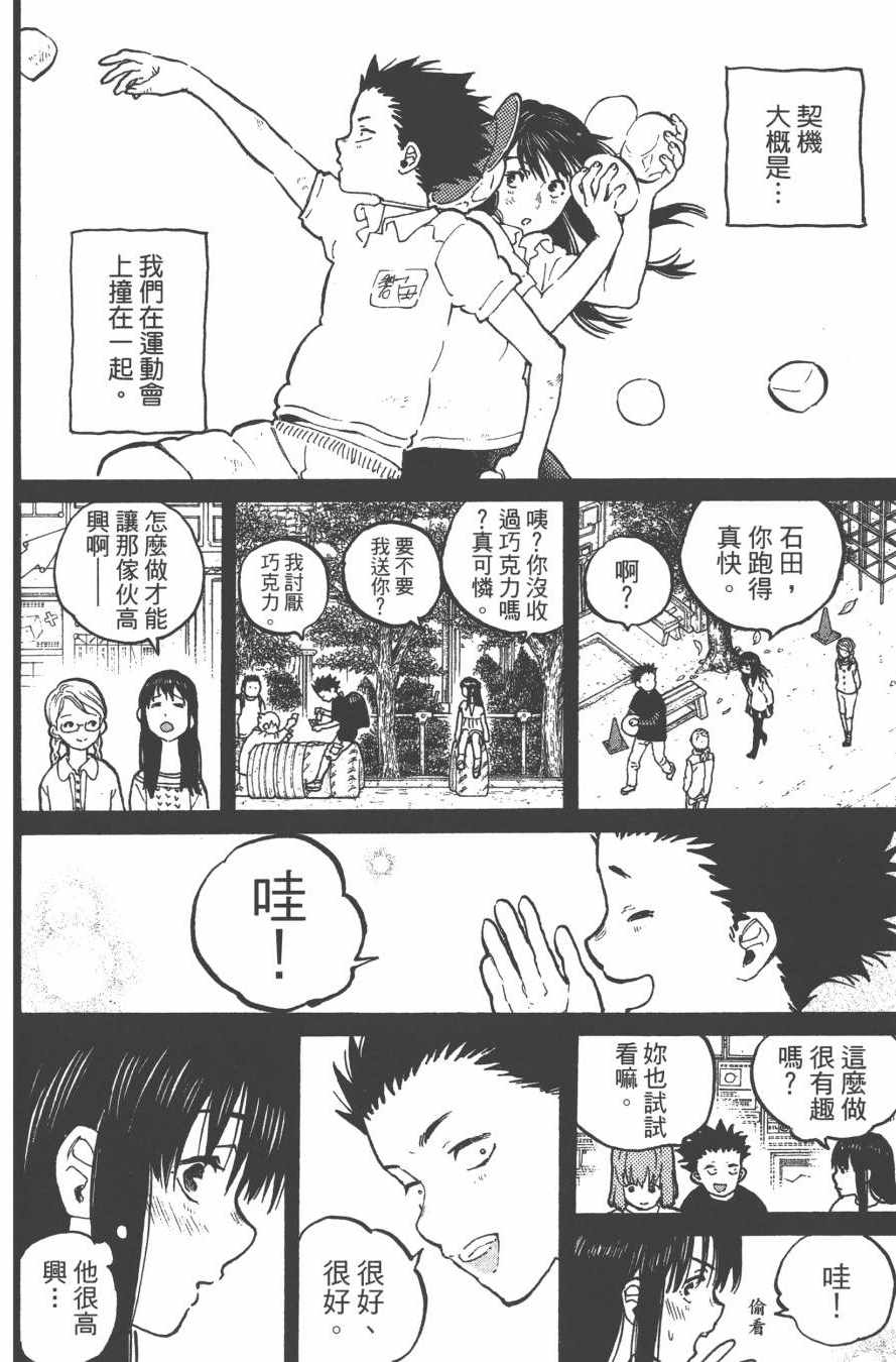 《声之形》漫画最新章节第6卷免费下拉式在线观看章节第【134】张图片