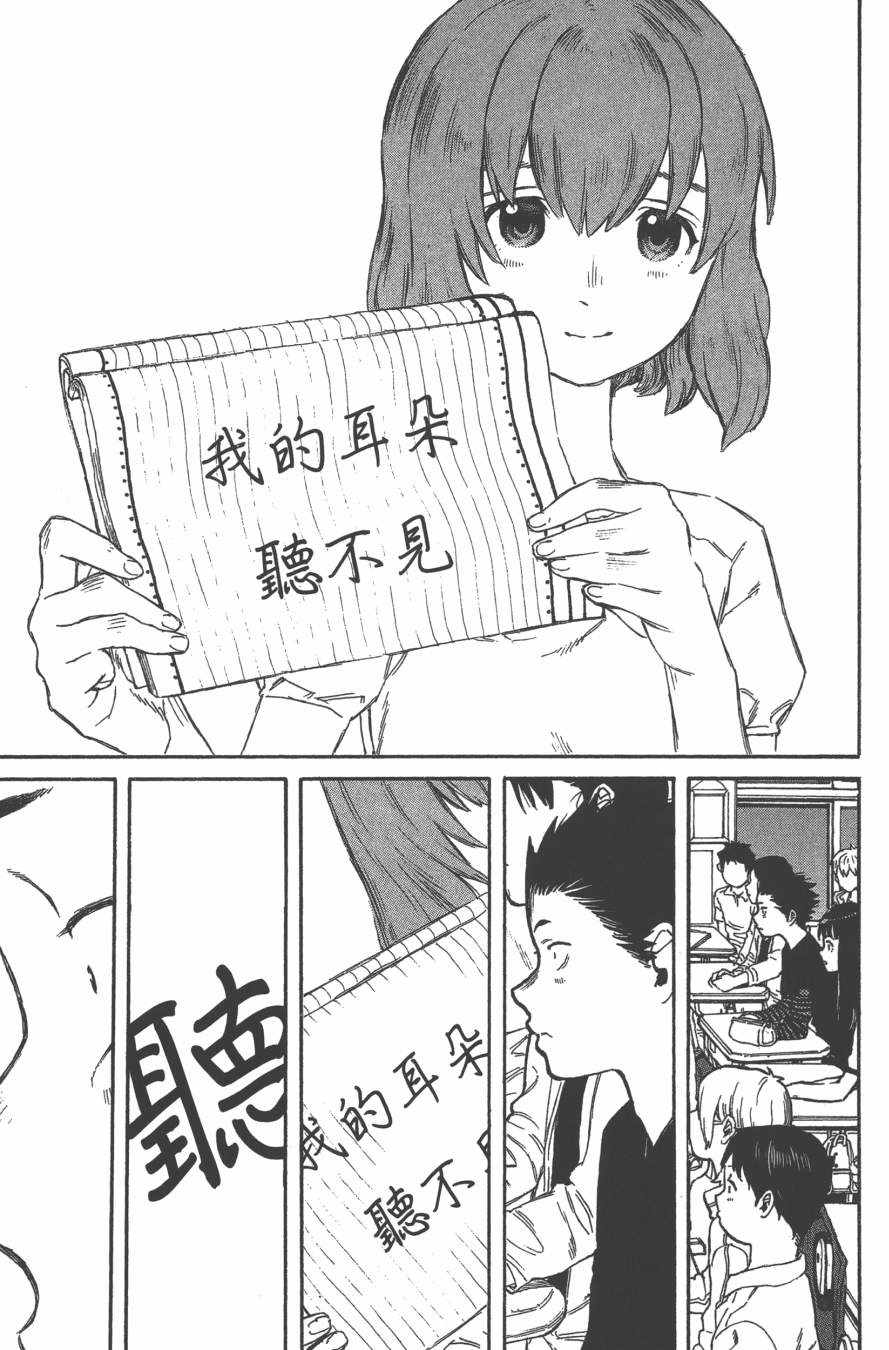 《声之形》漫画最新章节第1卷免费下拉式在线观看章节第【56】张图片