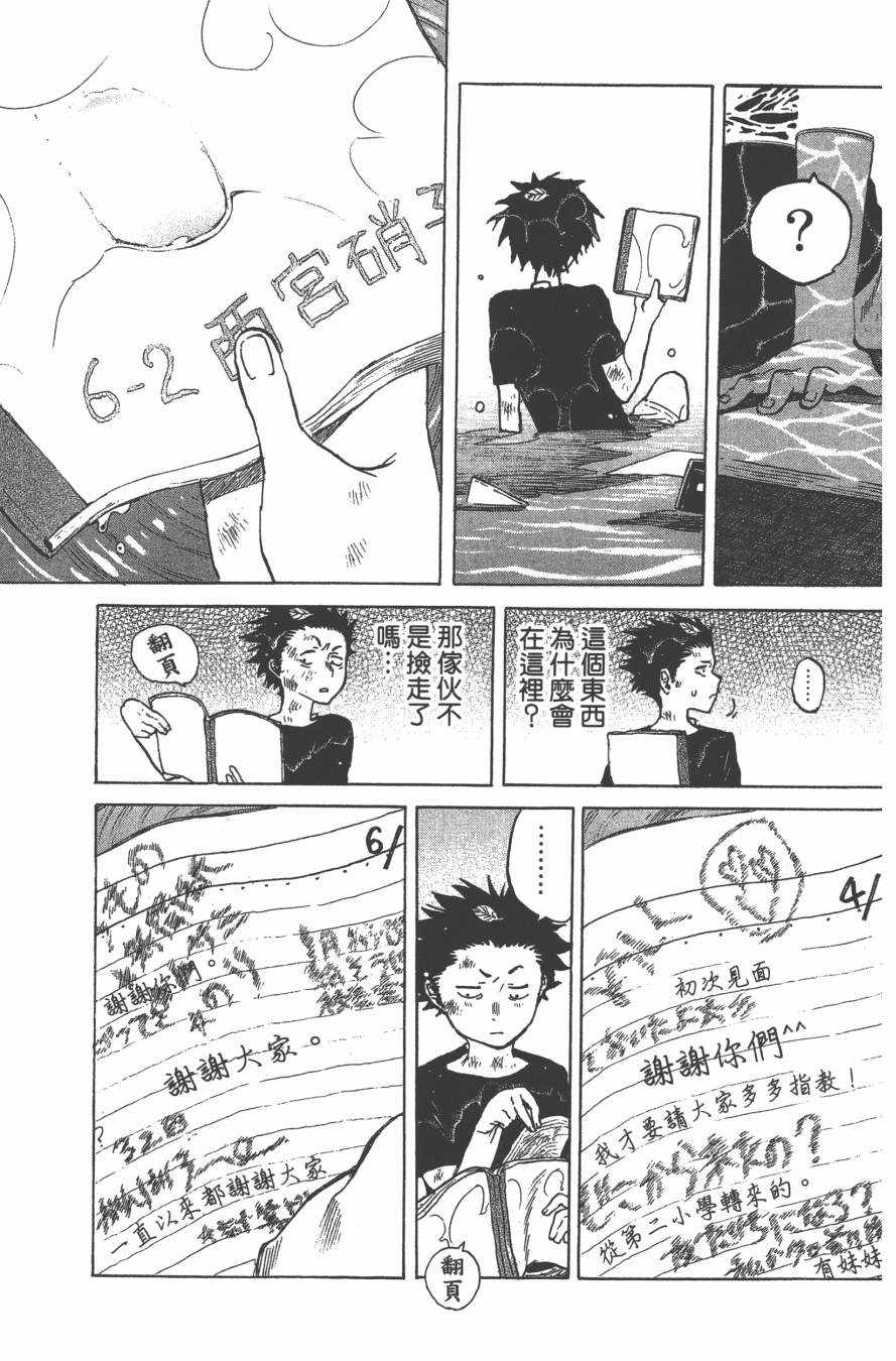 《声之形》漫画最新章节第1卷免费下拉式在线观看章节第【130】张图片