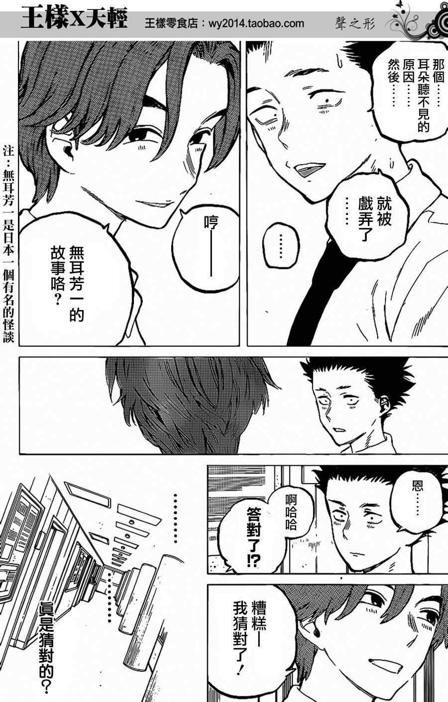 《声之形》漫画最新章节第37话 一直这样继续著免费下拉式在线观看章节第【13】张图片