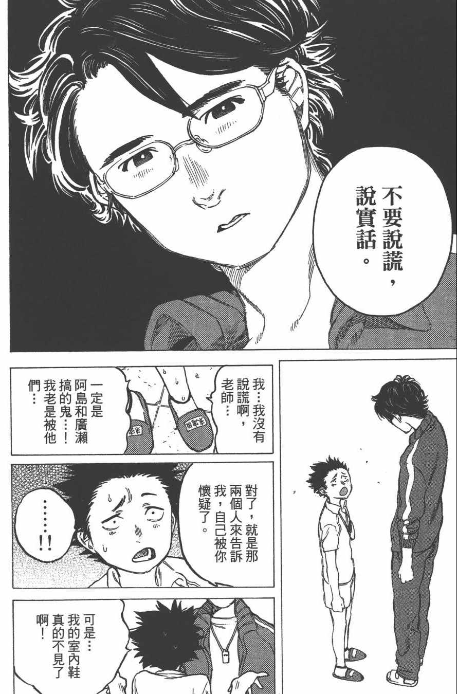 《声之形》漫画最新章节第1卷免费下拉式在线观看章节第【155】张图片